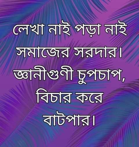 জীবনে সফল হতে হলে নিচের কথাগুলো নিজের মাঝে রপ্ত করো...